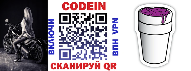 Codein Purple Drank  Тетюши 
